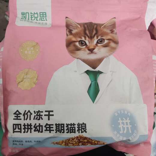 Kai Rui Si cat food fresh meat freeze-dried adult cats and kittens care for the gastrointestinal fattening and gill growth cat staple food Kai Rui Si freeze-dried four-piece cat food 4Jin Jin is equal to 0.5 kg 2kg