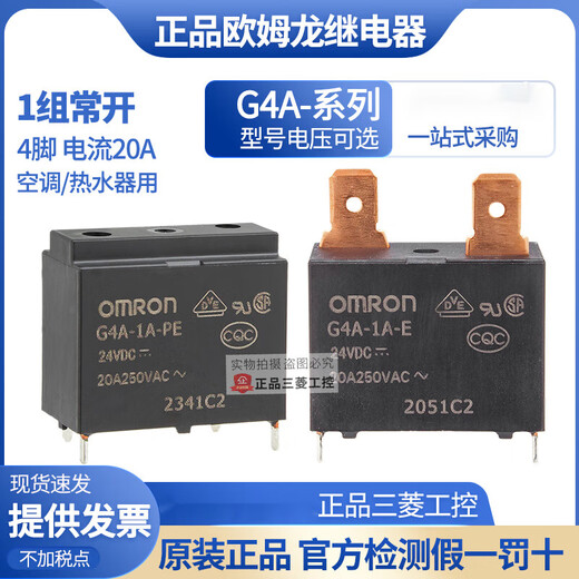 Omron relay DC12V 24V G4A-1A-E 24VDC 20A water heater G4A-1A-E DC12V (with plug)