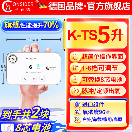 Koside [German brand] Portable oxygen-making machine Elderly people with portable charging oxygen machines out of the oxygen absorbor Plateau 25 top-with 5 liters K-TS batteries, two batteries, a total of 16 cores