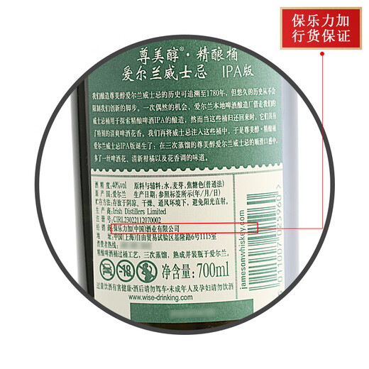 尊美醇（Jameson）品牌直供 尊美醇Jameson爱尔兰威士忌占美神进口洋酒保乐力加 尊美醇精酿啤酒桶IPA版 700mL 1瓶