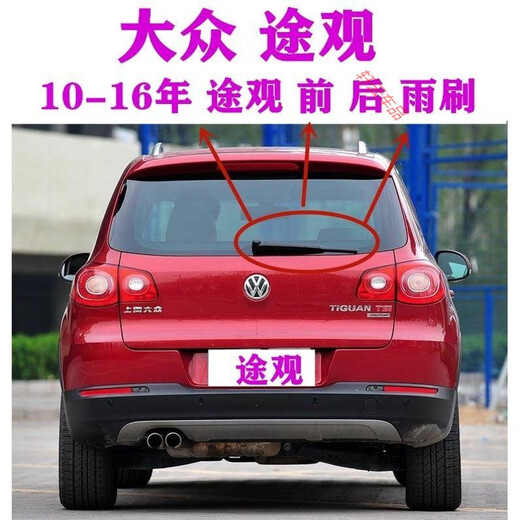 Morannuoer es adecuado para Volkswagen Tiguan Carretera trasera 201013 Modelo 1416 Tiguan Tarter Wiper Rocker Rocker Tiguan