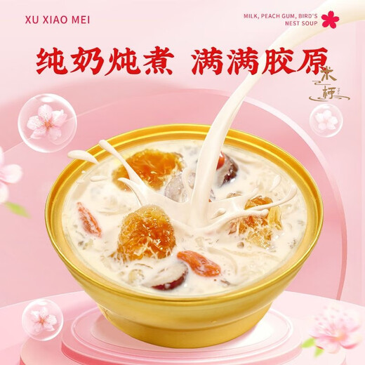 牛奶桃胶燕窝羹银耳羹营养早餐夜宵代餐即食滋补品月子 【囤货装】牛奶桃胶燕窝羹165g*10碗