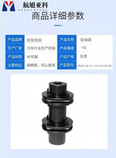 Hangxuyaco coupling CPLAC-32-41-c14-d14-CK-DK unit