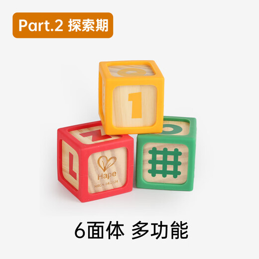 Hape(德国)儿童大颗粒积木玩具创意认知软边婴幼儿礼物E8851
