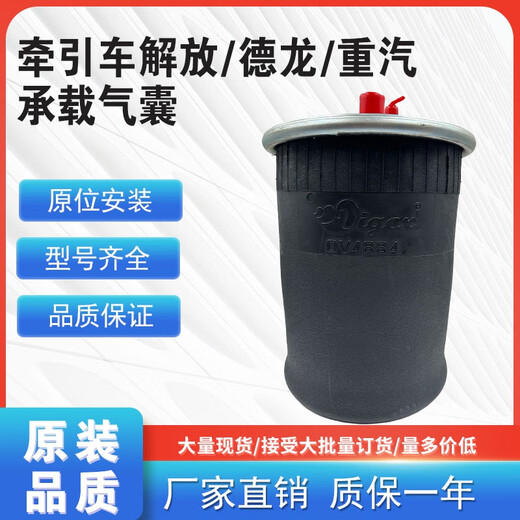 Yusenyi Tracteur Airbag Véhicule principal Jiefang Shaanxi Automobile Delong Heavy Duty Truck Airbag Grand camion Charge Pont suspendu Airbag Absorption des chocs Tracteur 4882