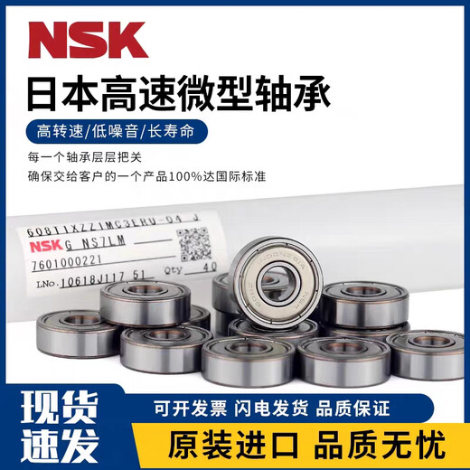 
NSK micro bearings 692 693 694 695 696 697 698 699 608ZZ DDU 608ZZ