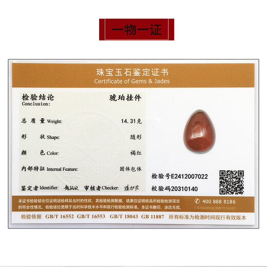 Amber School, one thing, one picture, one certificate, natural amber pendant for men and women, sweater chain, hanging chain, red brown amber pendant, 14.31g, 46*33*16mm