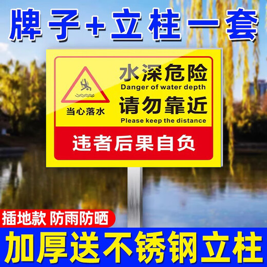 Water depth danger safety warning sign fish pond pond reservoir prohibits fishing, swimming and drowning, please do not approach the warning sign Chevron board + stainless steel pole water depth danger S 20x30cm