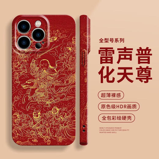 Ruihuan Bai Lei Sheng Puhua Tianzun neuer chinesischer Stil anwendbarer Apple 16Promax Mobile Case Männer und Frauen Neues iPhone 14 Film Shell Mate60 Xiaomi 15 Chinesische Stil 13 Simple Road Series 12 Film Shell Soft Shell-B12398 iPhone 16plus