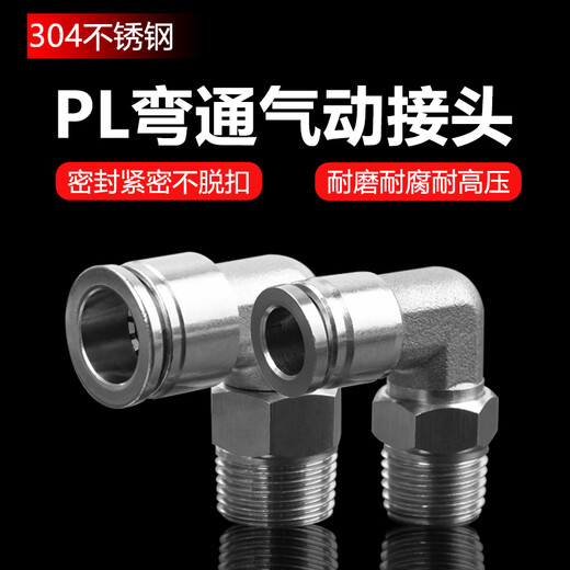 EXSN 304 stainless steel PL threaded elbow right angle L-type universal rotating outer wire pneumatic quick plug joint high temperature resistant PL10-04