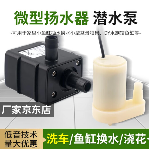 DC small submersible pump self-priming pump USB plug micro mini fountain 3V4.5V5V6V12V DC motor motor 8*11 matching water pipe (8 inside and 11 outside) 1 meter