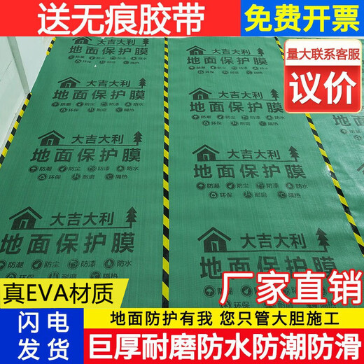 Wuyang Chongfu floor protective film decoration 2mm tile protective film thickened and wear-resistant 4mm wooden floor tile protective film customized 1.2 meters wide double-layer woven cloth green 100 square meters EVA cotton thick 2.0mm 10 rolls of tape + knife