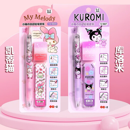 Sanrio Automatic crayon 0,5 m set kulomi meloti ultaman école primaire élève de haute valeur mignon crayon 9926 pacha chien 0,5 ensemble de crayons automatiques