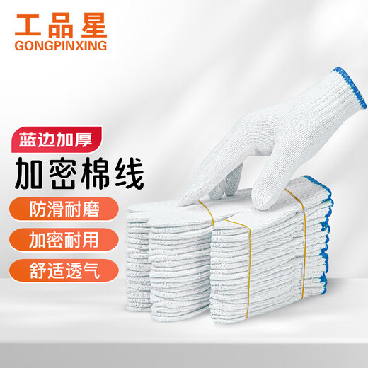 Workshop Star Labor Protection Gloves White Cotton Yarn Gloves 20 payments 17-pin encrypted cotton yarn Construction site construction car repair One-size blue edge