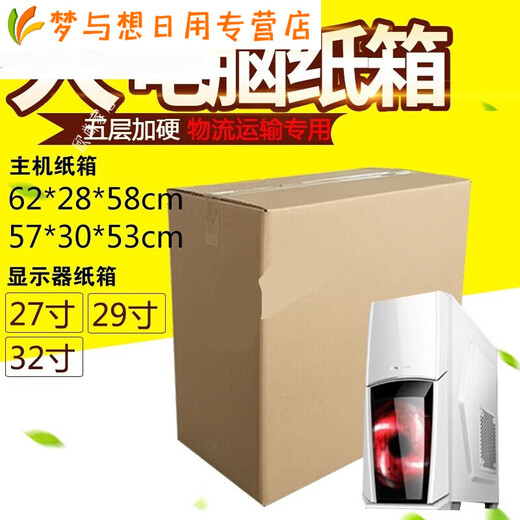 Computer packaging box desktop computer main box curved screen monitor carton express packaging box 32-inch monitor box