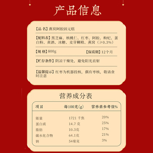 Gu Shengtang Bird's Nest-Hide Hide Gelatin Guyan Cake Box Gift 800g Donkey-Hide Gelatin Cake Gift Boad
