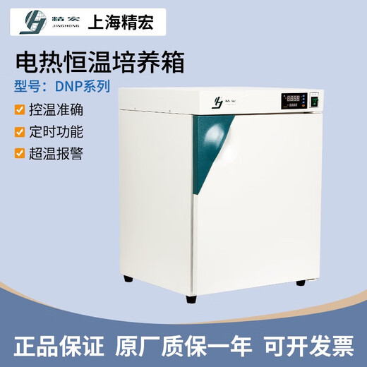 Джингхонг Шанхайский инкубатор для блокировки воды DNP-9022/GNP-9050 Electric Heat Constant Laboratory GNP-9050