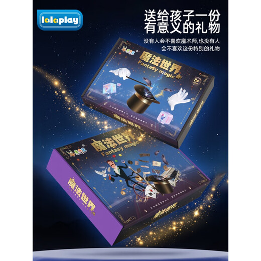 LALAPLAY近景魔术道具大礼盒套装儿童魔术师黑科技魔法玩具小学生男孩 魔术21件套(配视频+说明书)小礼 【礼盒包装】配视频+说明书