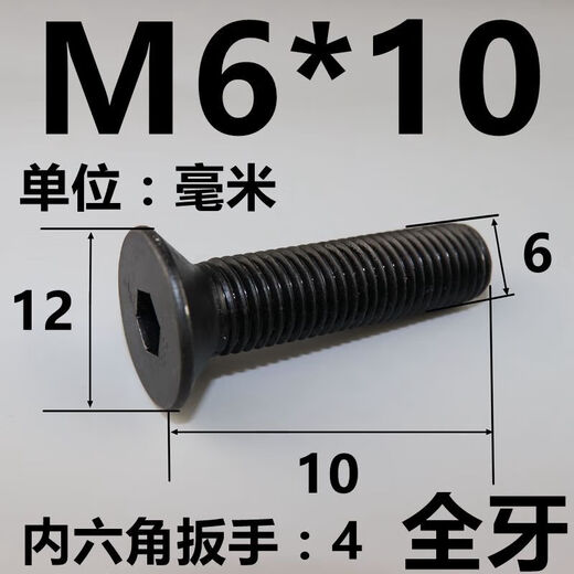 XMSJ8.8级沉头内六角平锥头平杯螺丝螺栓M6M8M10M12M14 M16*12010支