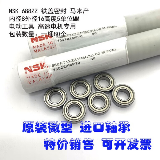 Japón NSK NSK Importado Micro Sojings 683 684 685 686 687 688 6800 6801ZZ AZ 687ZZ Diámetro interno 7 Diámetro exterior 14 Espesor 5 Otros