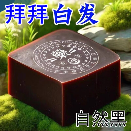 【国货正品】新疆乌斯曼草洗发皂手工白发乌发养发重度植物精华皂 浓度699+【中度少量白发】