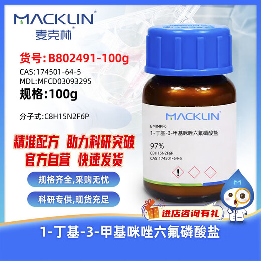 Macklin 1-butyl-3-methylimidazole hexafluorophosphate CAS 174501-64-5 B802491-100g