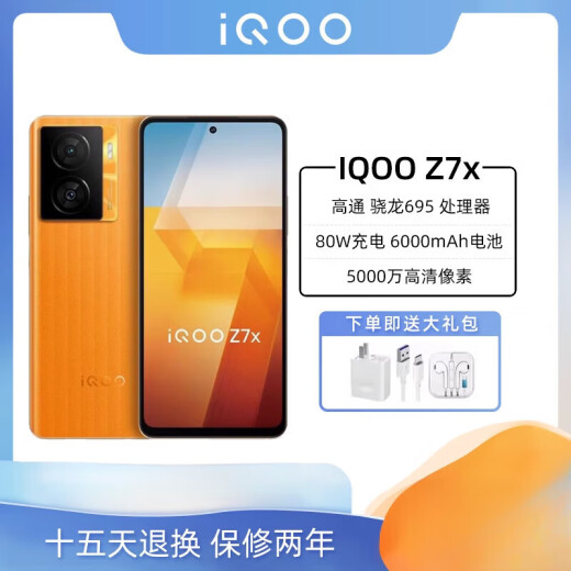 
vivoiQOO Z7x 5G Pass Snapdragon 695 processor 120Hz high refresh rate 6.64 inches Ultra-definition large screen 6000mAh battery Unlimited orange 6GB+128GB [Package 2]