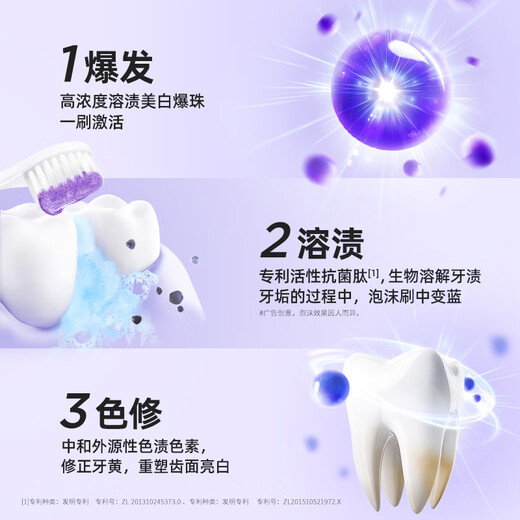 波普专研（bop）活性抗菌肽美白牙膏紫色亮白去牙渍溶渍色修含氟1支（随机发货）
