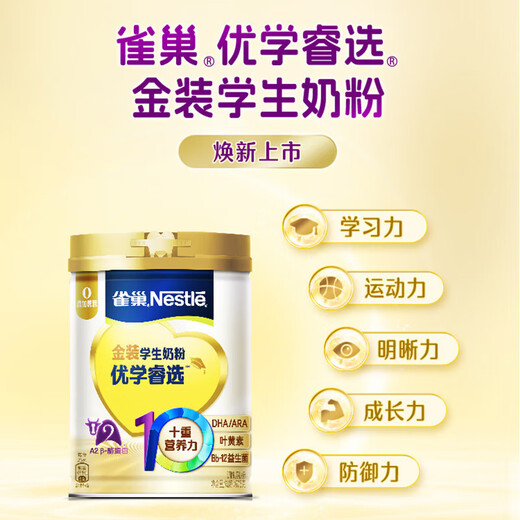 雀巢（Nestle）奶粉爱思培 儿童中小学生高锌高钙牛奶粉 富含钙铁维生素D 6-15岁【金装优学睿选】675g*2罐