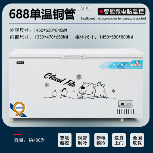 北极川冰柜商用智能温控卧式大容量冷柜家用冷藏冷冻展示柜冰箱保鲜柜雪糕柜 智能688白单温单门【长1.45米】约400L