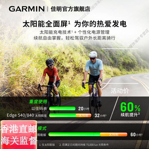 佳明（GARMIN）【 旗舰】Edge540/840自行车码表GS骑行公路山地车官方旗舰正品 1Edge 540【精英版】+第二代踏频