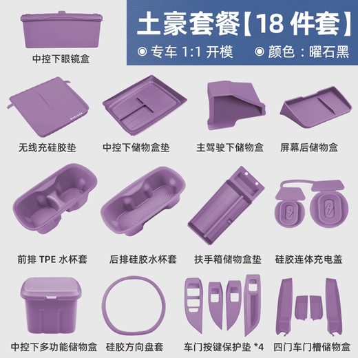 Geeignet für Xiaomi SU724 Xiaomi SU7 Special Silicon Pad Car Innenräume Komplette Modifikationszubehör [Misty Purple] Silikon 5-teiliger Set