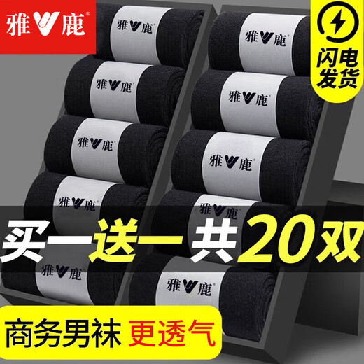 Yalu 20 pairs of socks men's summer mid-calf socks solid color sweat-absorbent men's socks long black and white boys' thin stockings black 20 pairs of bags 20 pairs one size