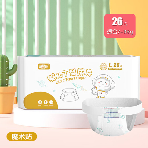 安可新婴儿T型尿片三角巾一次性新生儿尿布隔尿垫宝宝 魔术贴S码34片(适合3-6kg)