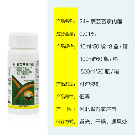 Zhongbao 24 Epibrassinolide Rice Citrus Wheat Cucumber Growth Promoting Root Plant Growth Regulator Pesticide 500ml