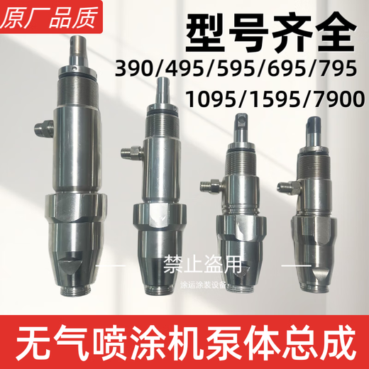 XMSJ Airless Sprayer Pump Body Assembly 490/595/795 Kolbenmaschine Gurricol Lun Gutubao Universal Accessoires 595/695 vergrößertes Edelstahlpumpenpumpenbaugruppe