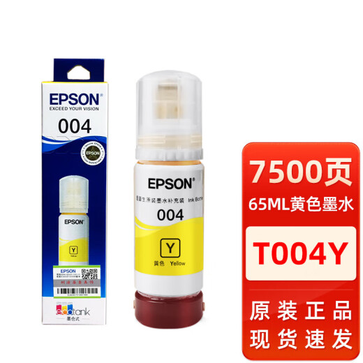 004墨水L1118 3118 3119 3108 L3151 3106 3115墨水盒 原装爱普生T004墨水四色盒装
