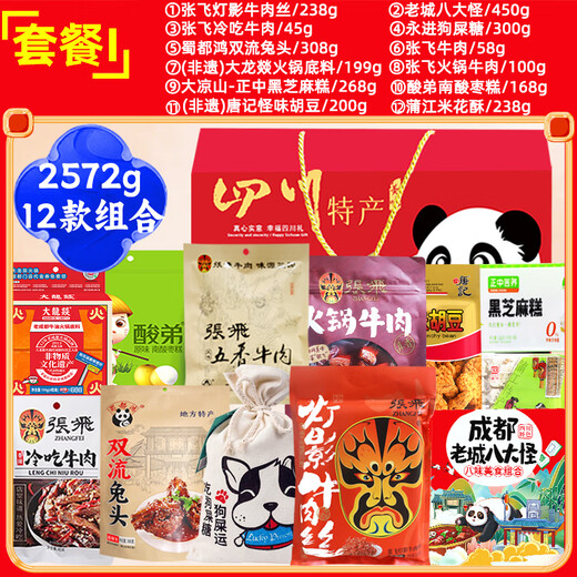 Zhengzhong Chengdu specialty Kuanzhai Alley Food Gift Box Snacks New Year’s Goods Package A1 (6 models combination 1477g)