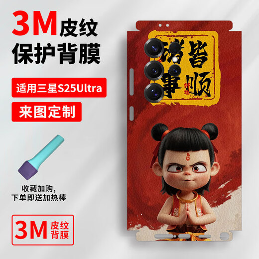 万浮生【哪吒】适用于三星GalaxysS25Ultra全包皮纹后背贴膜GalaxysS25+改色装饰贴膜Galaxys24Ultra全包 A1476【3M打印素皮一体全包背膜】 三星Galaxy S2