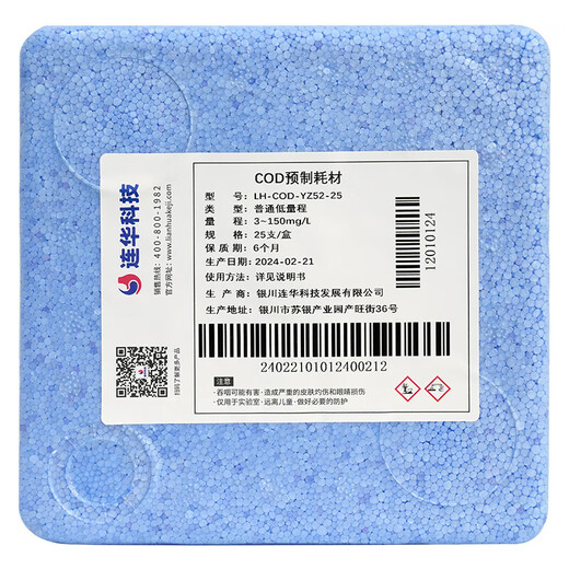 Lianhua Technology COD prefabricated consumables LH-COD-YZ52-25 unit box
