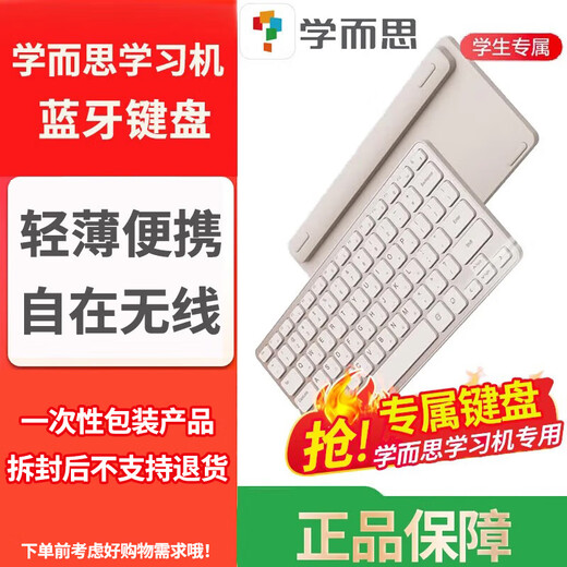 Xueersi Learning Machine Bluetooth Keyboard Learning Machine Original Keyboard Xiaosi Keyboard (Applicable to Classic and Flagship Series) Official Genuine Learning Machine Bluetooth Keyboard Returns are not supported after unpacking