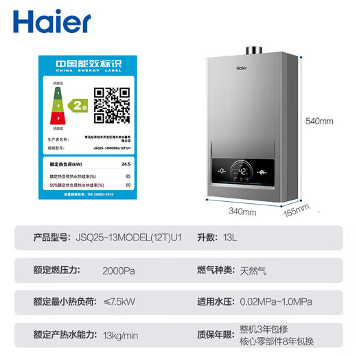 Haier (Haier) Consult customer service to receive subsidies. Gas water heater natural gas 13 liters is better than 12 liters. Water and gas dual-modulation frequency conversion constant temperature forced exhaust energy-saving MODEL 13L one kitchen and one bathroom