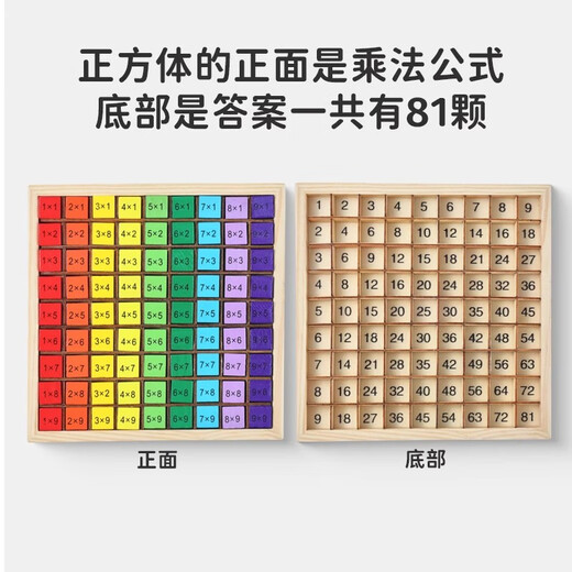昕辰玩具木制99乘法表儿童益智玩具早教积木乘法口诀学习计算板幼 原木乘法表吸塑