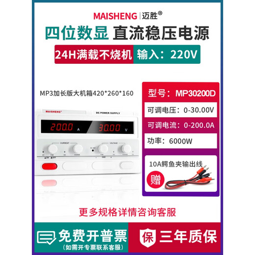 Maisheng (Maisheng) 15v30V5A Alimentation réglable Alimentation en courant continu Régloyant 100V3A 10A Platage de brosse et machine à brûler (MS1510DS) 0-15V (MS1502DS) 0-150V0-2A Affichage à quatre chiffres