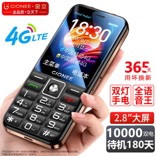 金立老年人手机4G全网通5000毫安超长待机2.8英寸大屏大字体大声音大按键学生老年机双卡双待V37 黑色