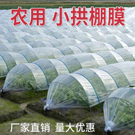 Runhuanian white transparent agricultural thickened small shed special film vegetable field insulation film winter 2 meters wide 4 wires thick agricultural small shed film 10 meters long