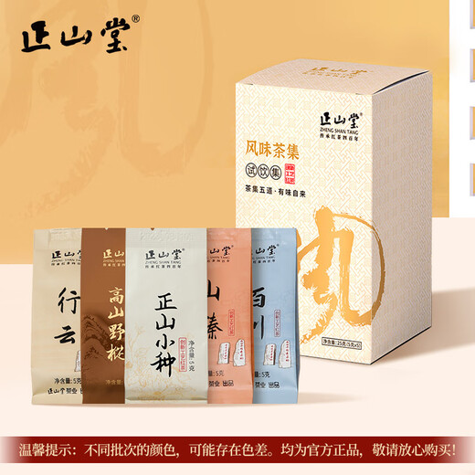 Zhengshantang Combination Tea Wuyishan Zhengshan Xiaozhong Black Tea Special 25g Box Flavor Trial Collection Tasting Package
