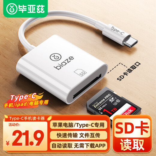 Biaz Apple 16/15 mobile phone/ipad card reader SD card memory card SD SLR camera OTG adapter iPhone16/15 external TF memory card Type-c interface