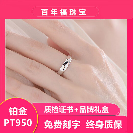 Hot-selling platinum ring PT950 platinum ring plain tail ring couple ring engraving gift for women (platinum ring) certificate + gift box live ring (can be adjusted freely)