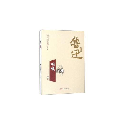 
Lu Xun's collection--Cheer Lu Xun Wanjuan Publishing House 9787547048672; 978-7-5470-4867-2